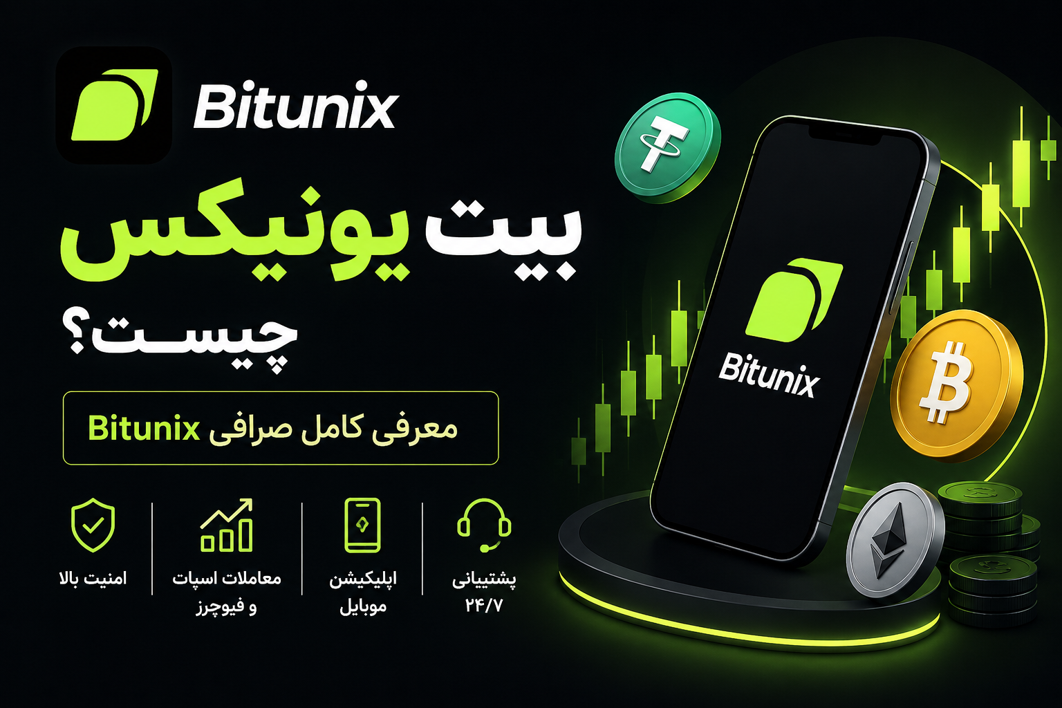 بیت یونیکس چیست