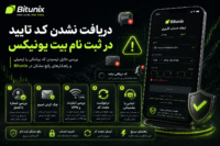 بررسی مشکلات دریافت نشدن کد تایید پیامکی یا ایمیلی در هنگام ثبت نام