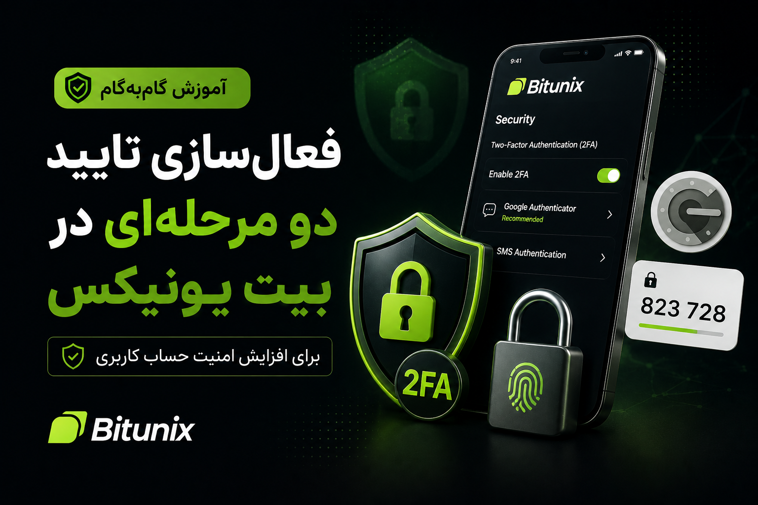 آموزش فعال‌سازی تایید دو مرحله‌ای (2FA) در بیت یونیکس برای افزایش امنیت