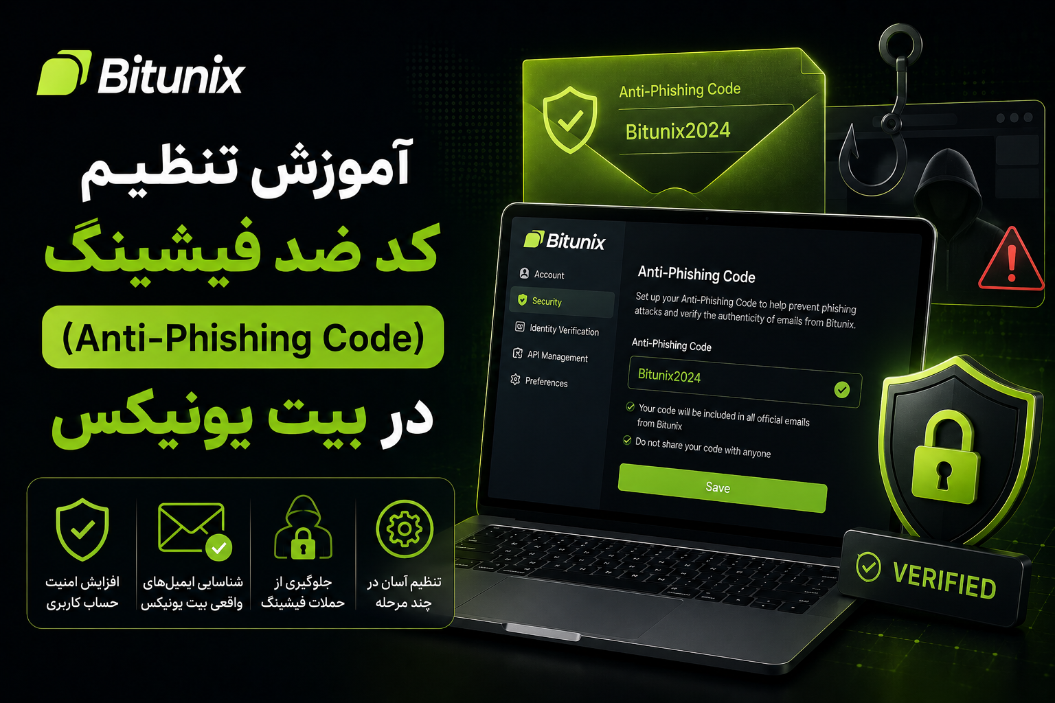 آموزش تنظیم کد ضد فیشینگ (Anti-Phishing Code) در بیت یونیکس