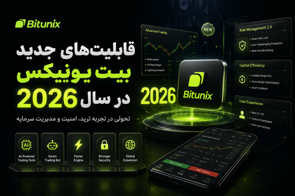 قابلیت‌های جدید بیت یونیکس در سال ۲۰۲۶