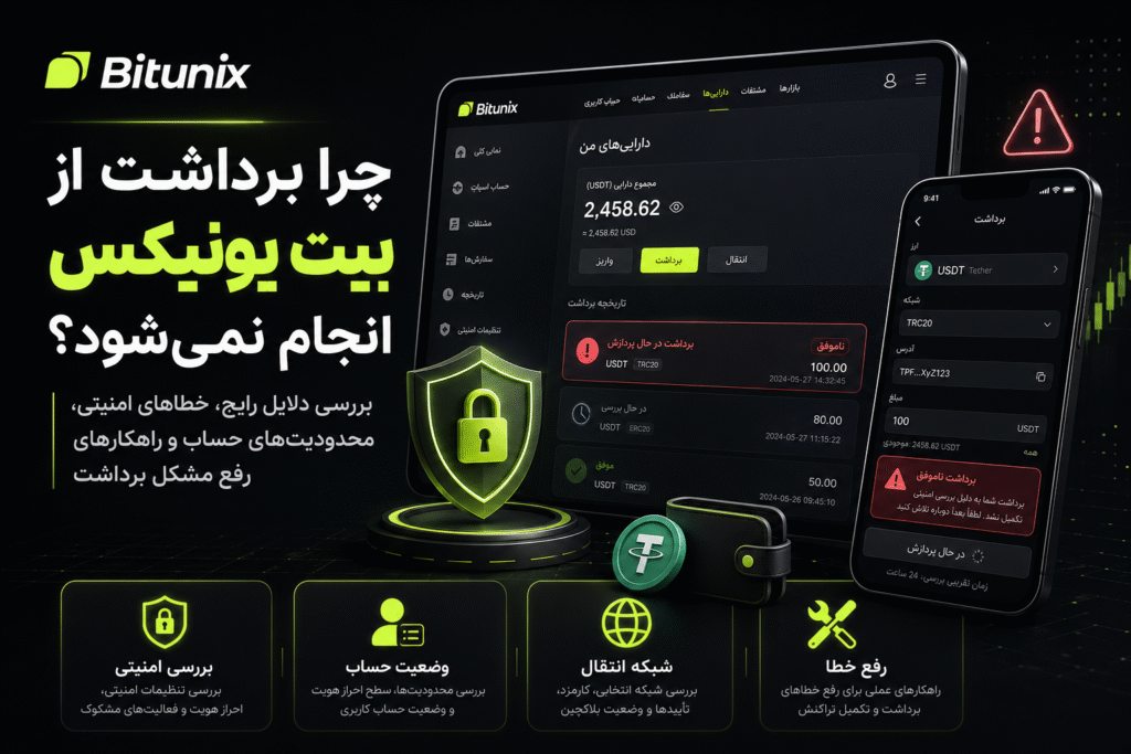 چرا برداشت از بیت یونیکس انجام نمی‌شود؟