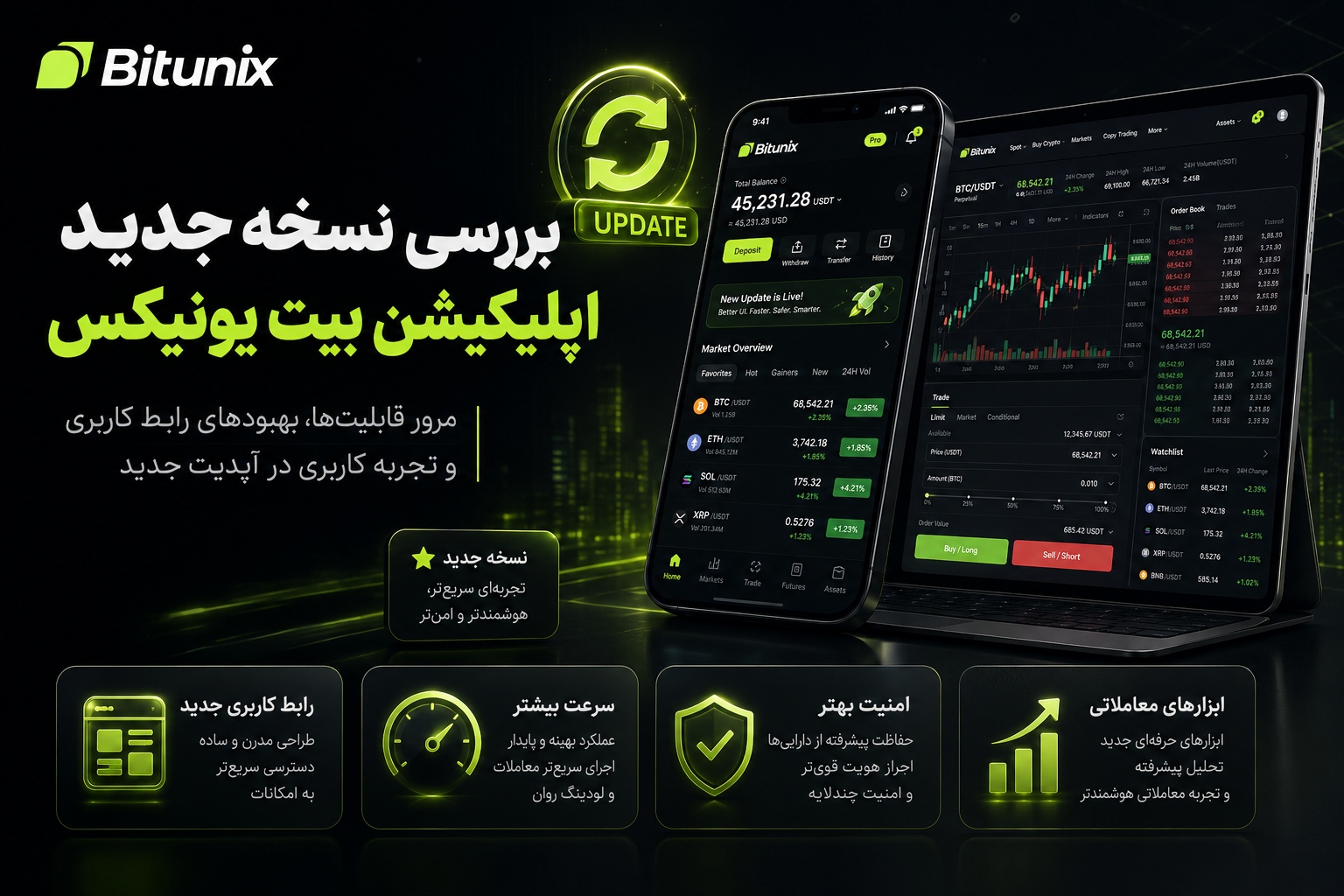 بررسی نسخه جدید اپلیکیشن بیت یونیکس