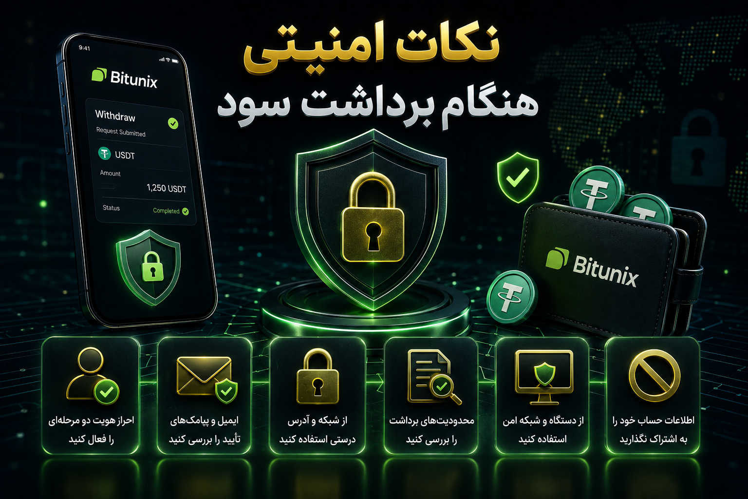 نحوه انتقال سود از حساب معاملاتی به کیف پول بیت یونیکس