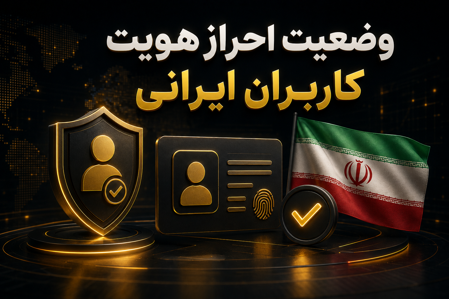 بررسی امنیت استفاده از Bitunix برای کاربران ایرانی